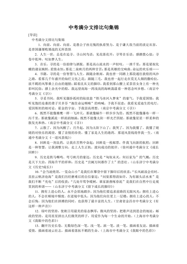 中考满分文排比句集锦