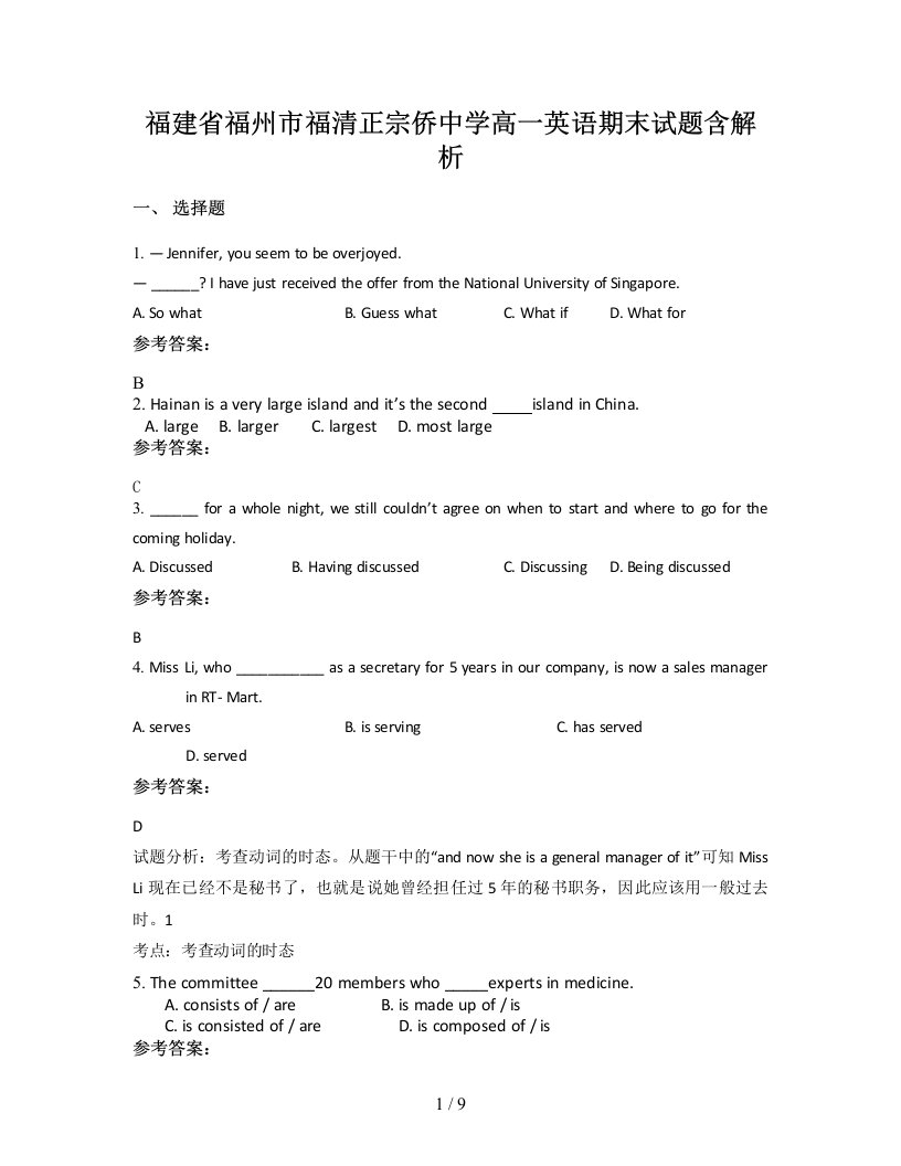 福建省福州市福清正宗侨中学高一英语期末试题含解析