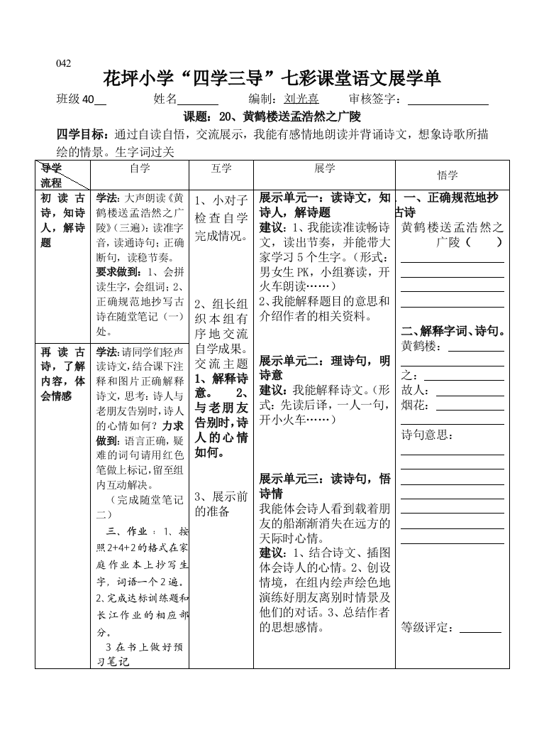 四上第六单元导学案