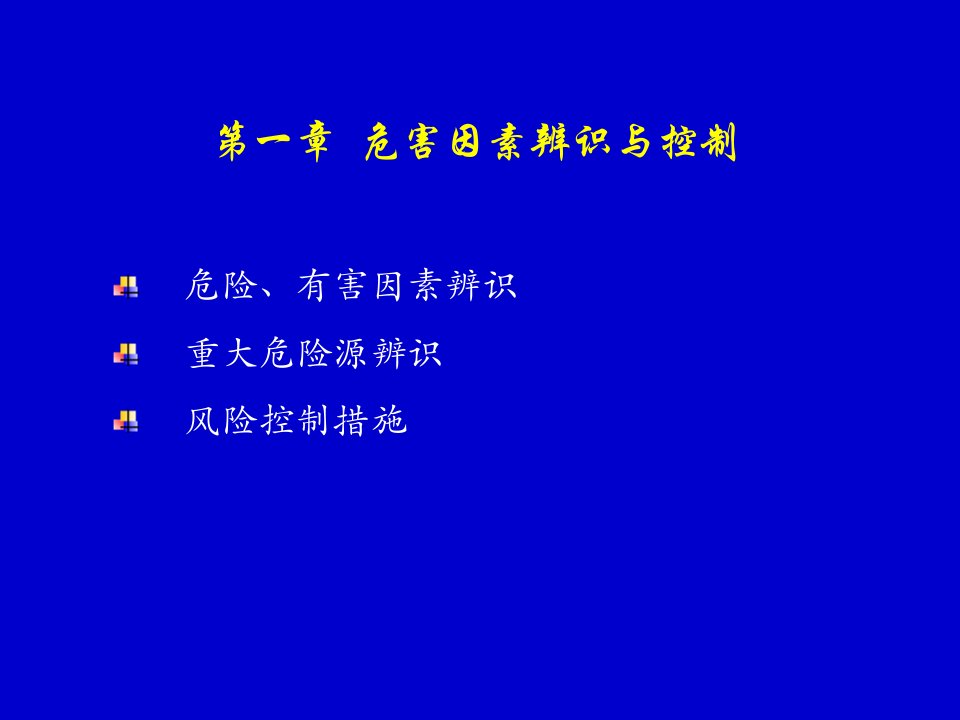 安全生产事故案例讲义课件