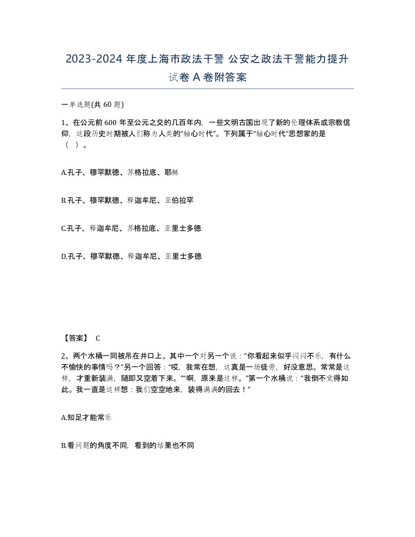 2023-2024年度上海市政法干警公安之政法干警能力提升试卷A卷附答案