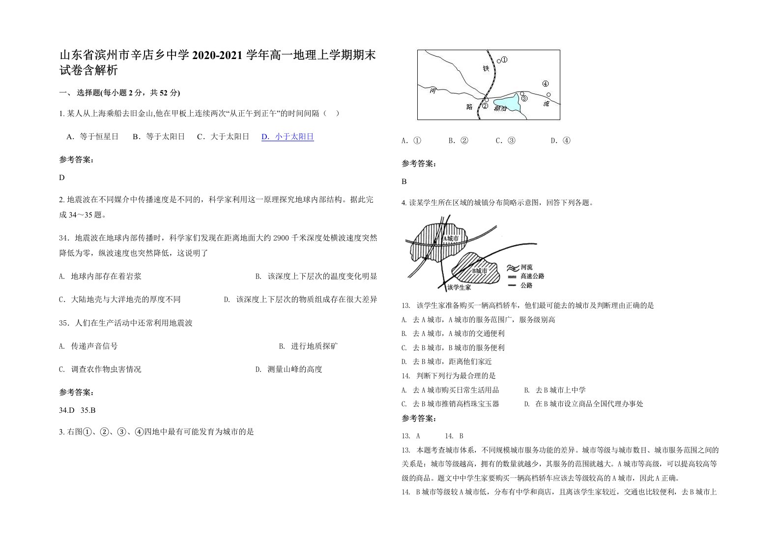 山东省滨州市辛店乡中学2020-2021学年高一地理上学期期末试卷含解析