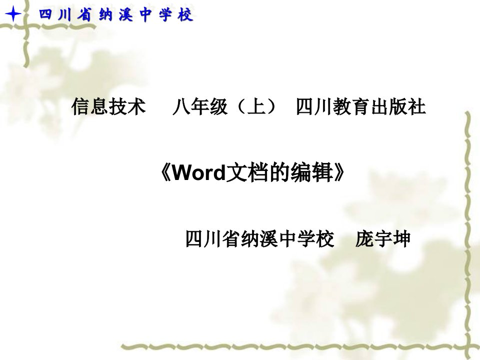 Word文档的编辑教学课件