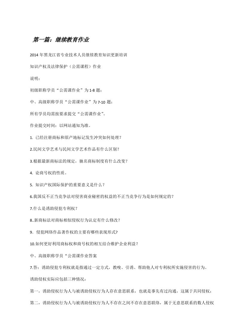 继续教育作业5篇[修改版]