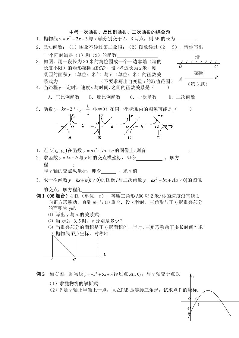 一次函数、反比例函数、二次函数练习综合