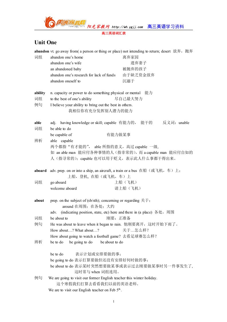 高三英语词汇表