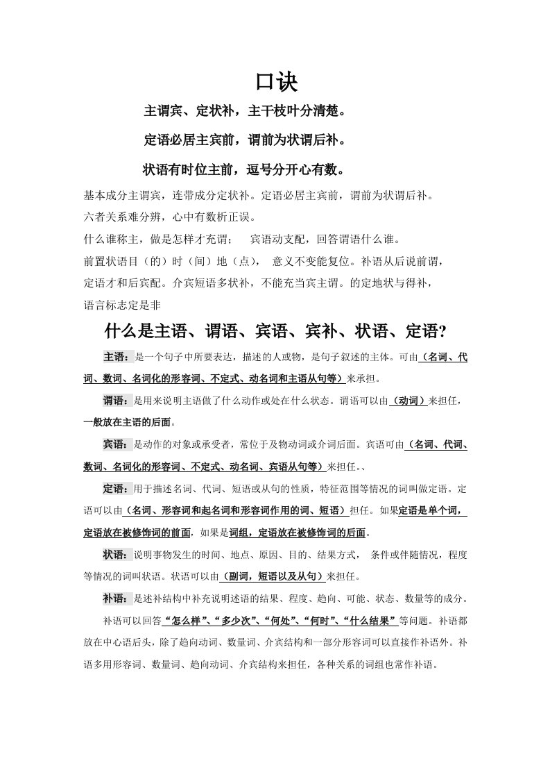 《语法词性-》公开课优秀教案