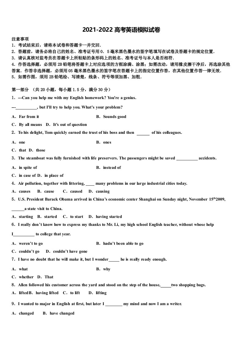 2021-2022学年江苏省南京市中华中学高三下学期第五次调研考试英语试题含答案