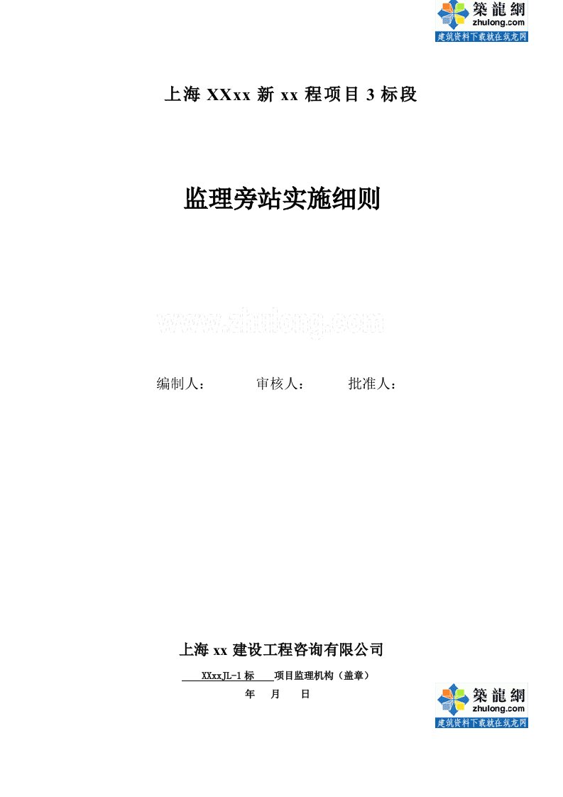 上海公路工程旁站监理实施细则