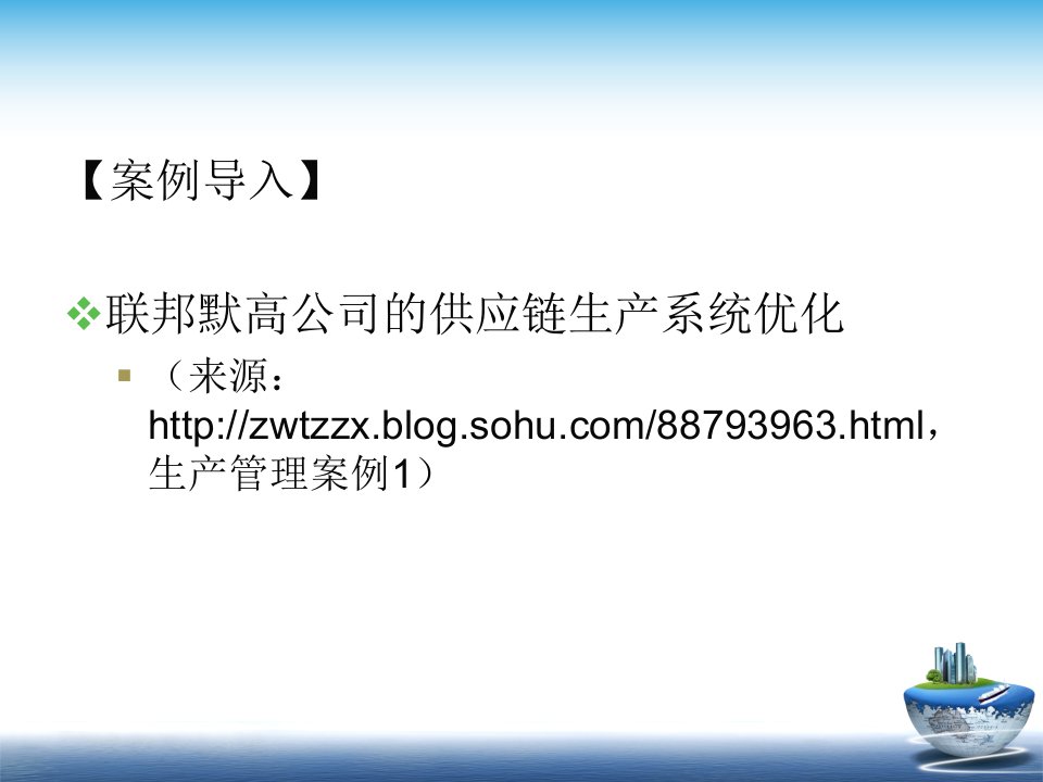 精选供应链管理9供应链管理环境下的生产计划与控制