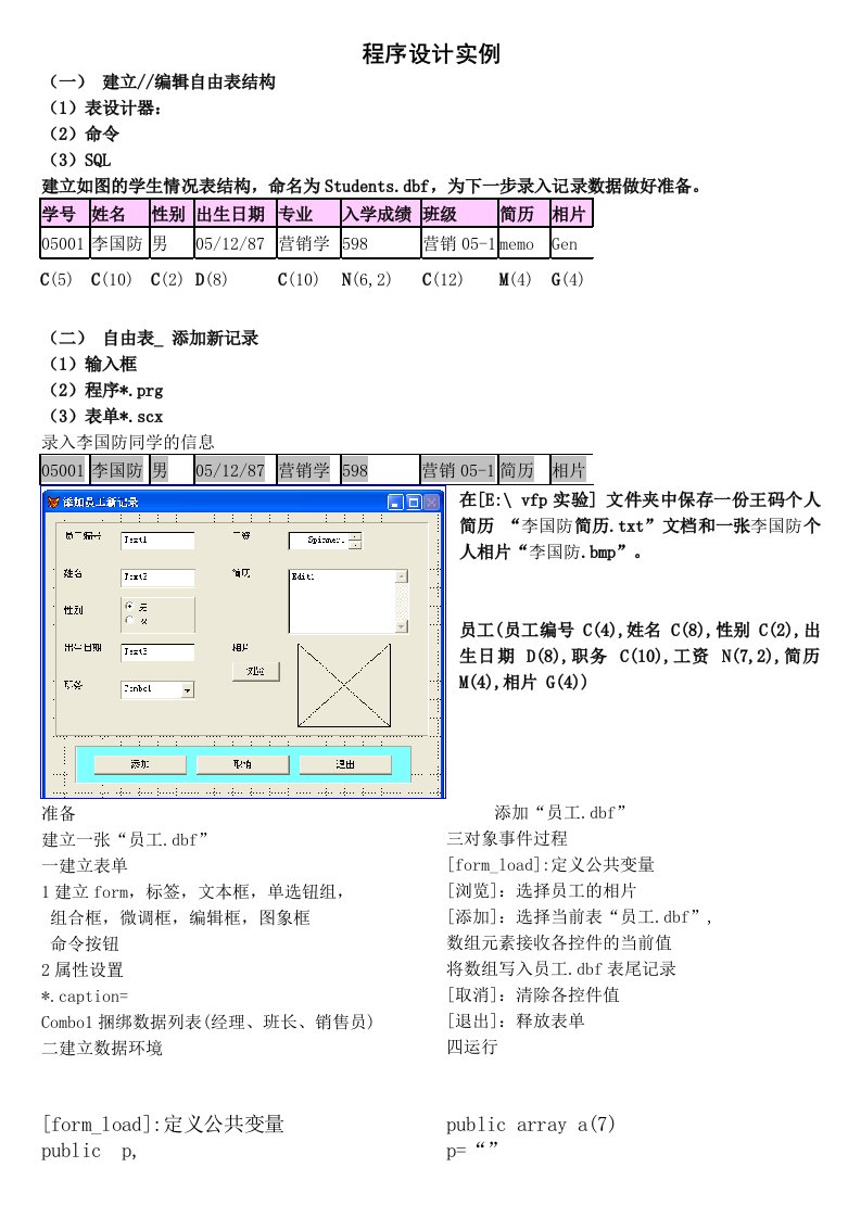 管理数据库VFP常见编程实例