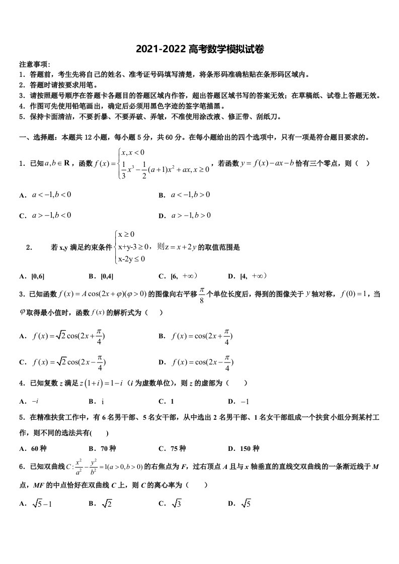 2022届陕西省榆林市高三六校第一次联考数学试卷含解析