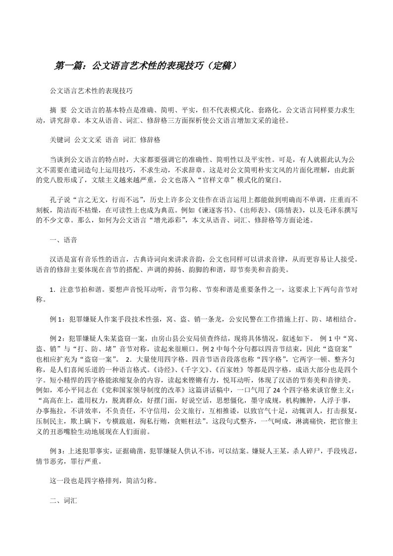 公文语言艺术性的表现技巧（定稿）[修改版]