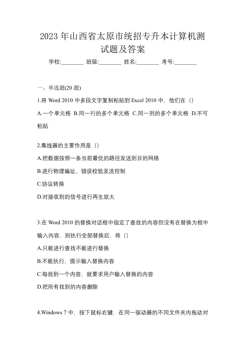 2023年山西省太原市统招专升本计算机测试题及答案