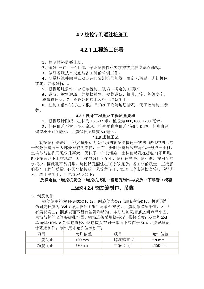 灌注桩施工工艺