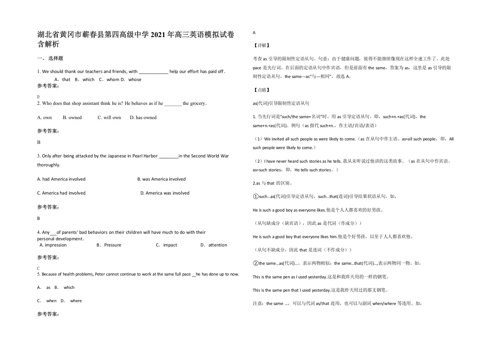 湖北省黄冈市蕲春县第四高级中学2021年高三英语模拟试卷含解析