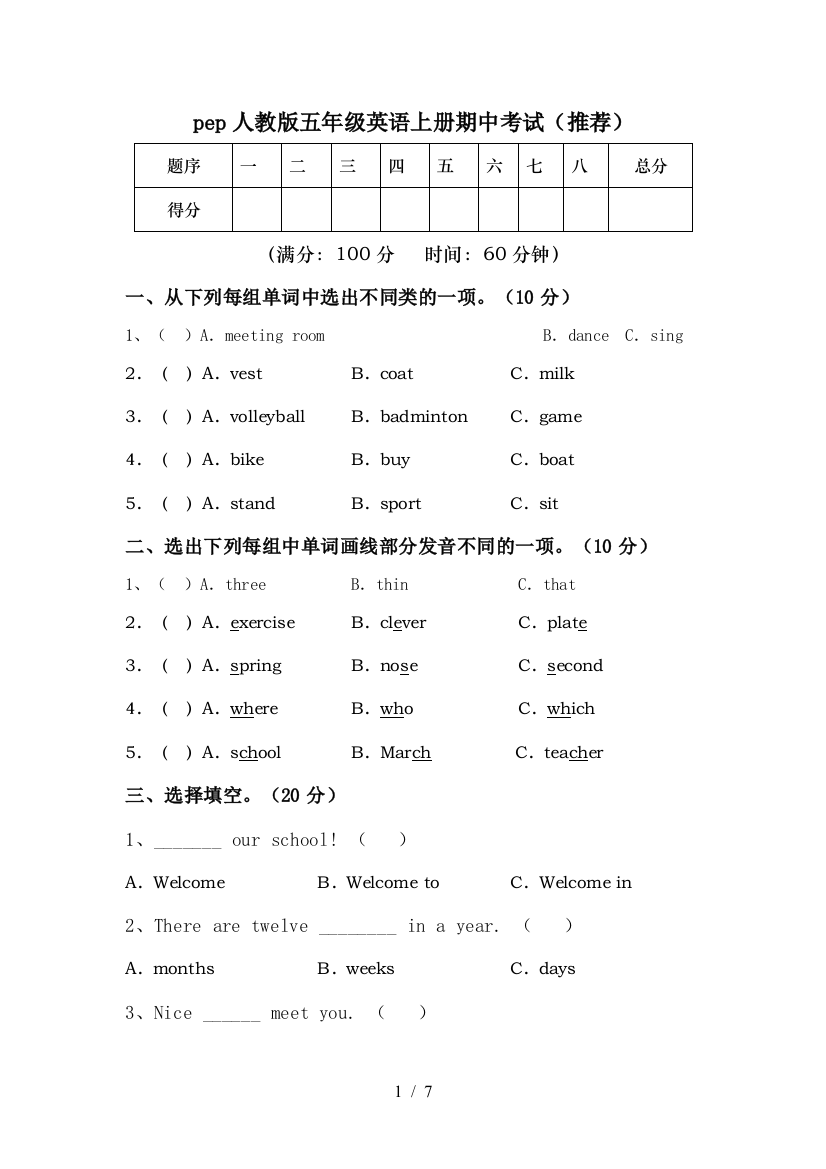 pep人教版五年级英语上册期中考试(推荐)