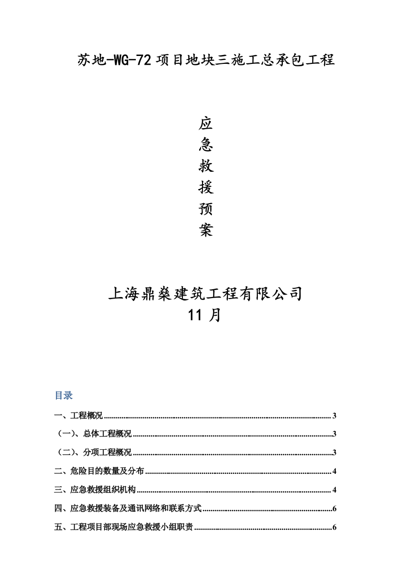 重大事故应急求援预案样本