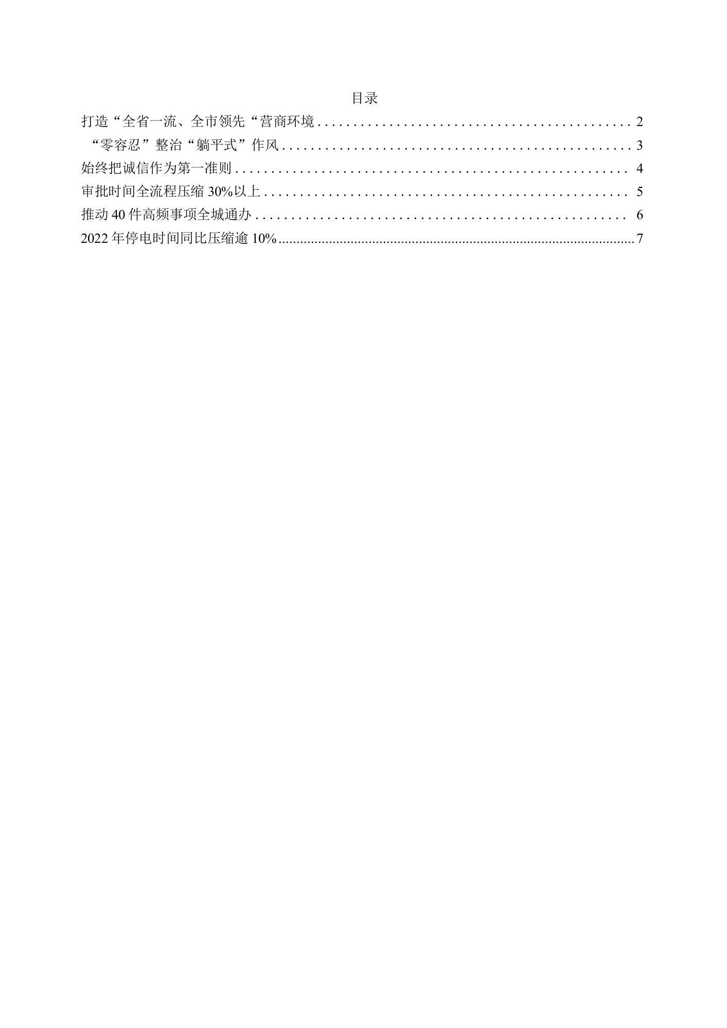 优化营商环境大会表态发言材料6篇