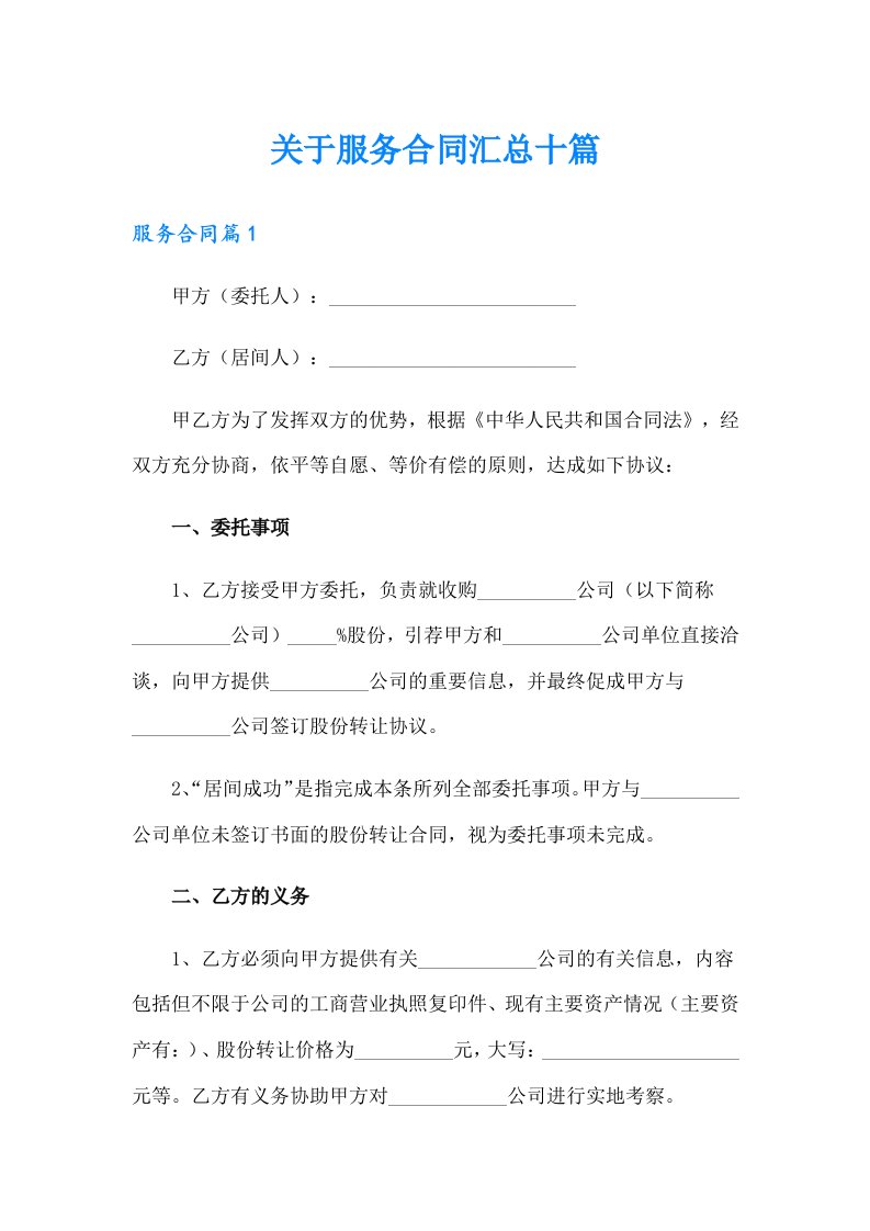 关于服务合同汇总十篇