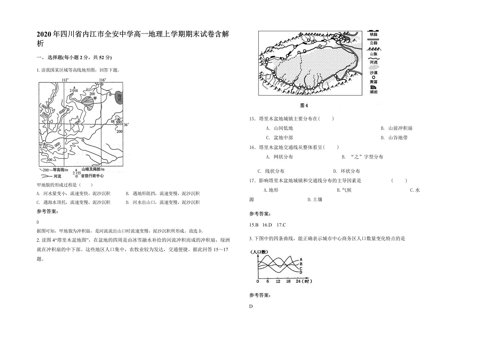 2020年四川省内江市全安中学高一地理上学期期末试卷含解析