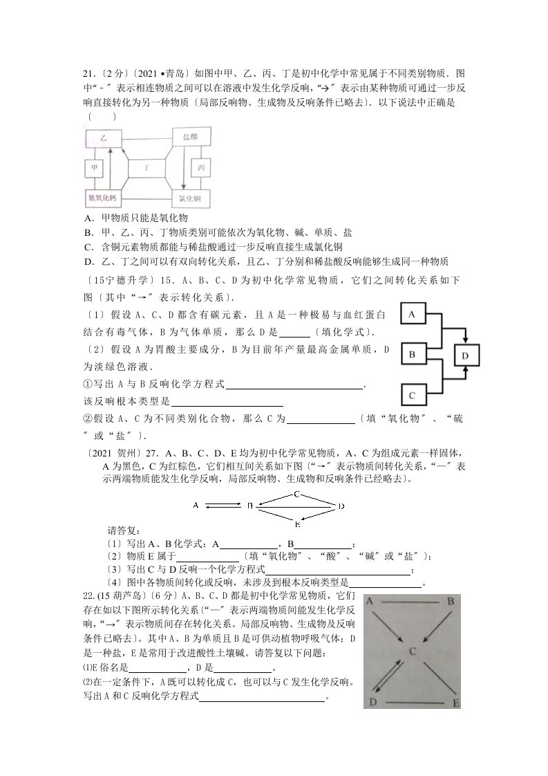 九年级化学框图推断题无条件