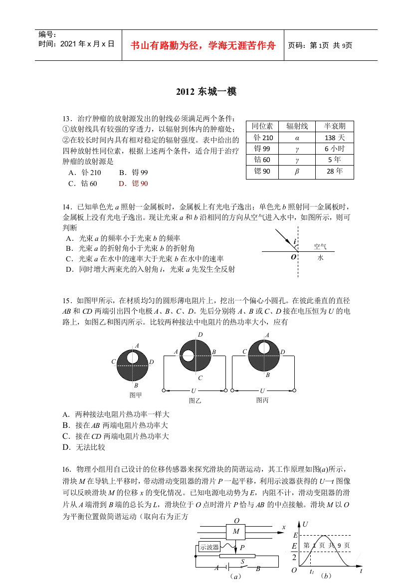 XXXX东城一模最新电子版物理部分