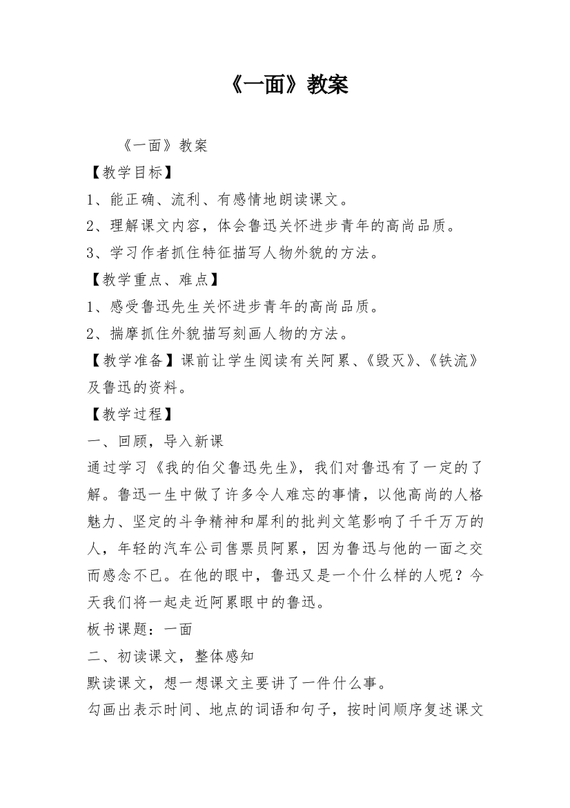 《一面》教案_7