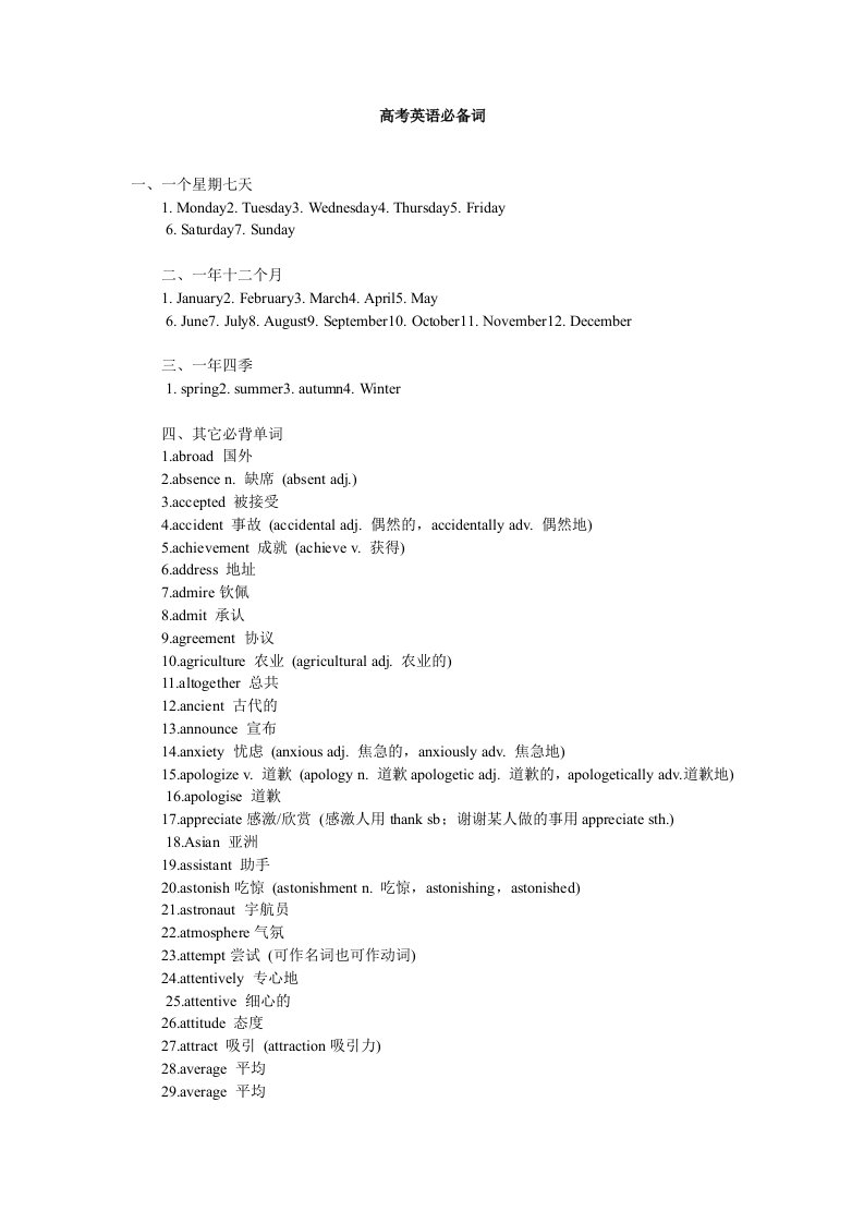 高考英语必背300词