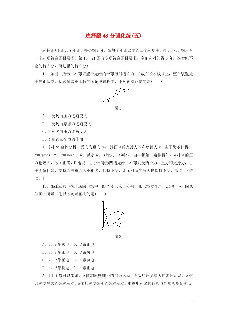 高三物理二轮复习