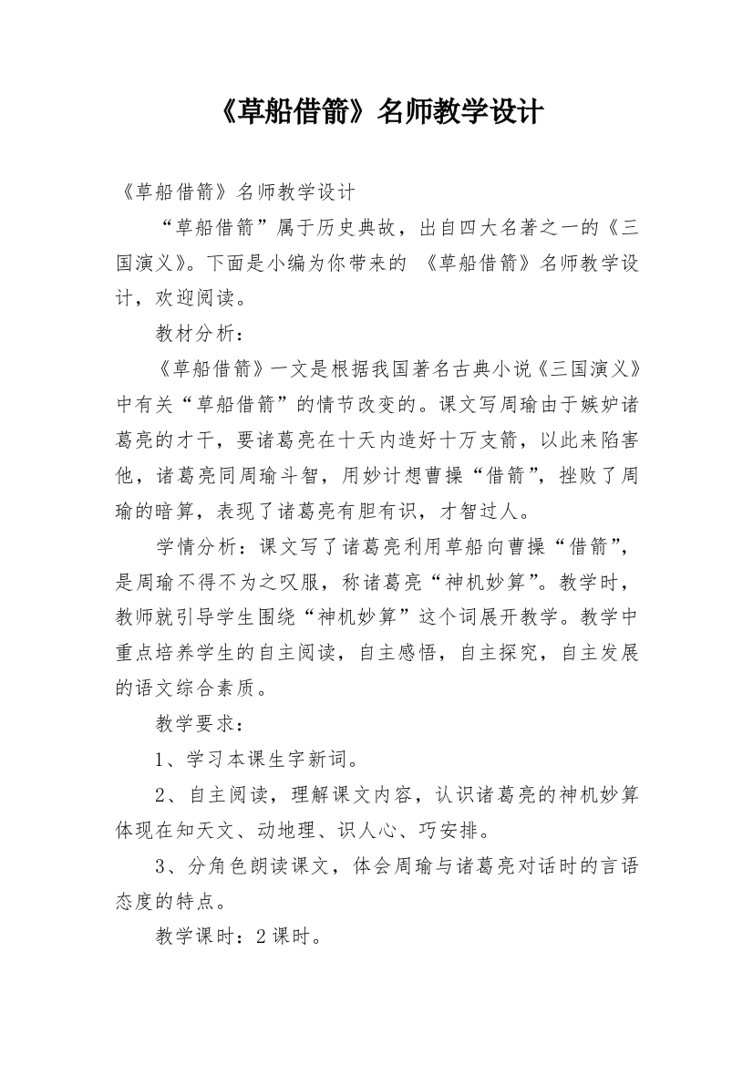 《草船借箭》名师教学设计