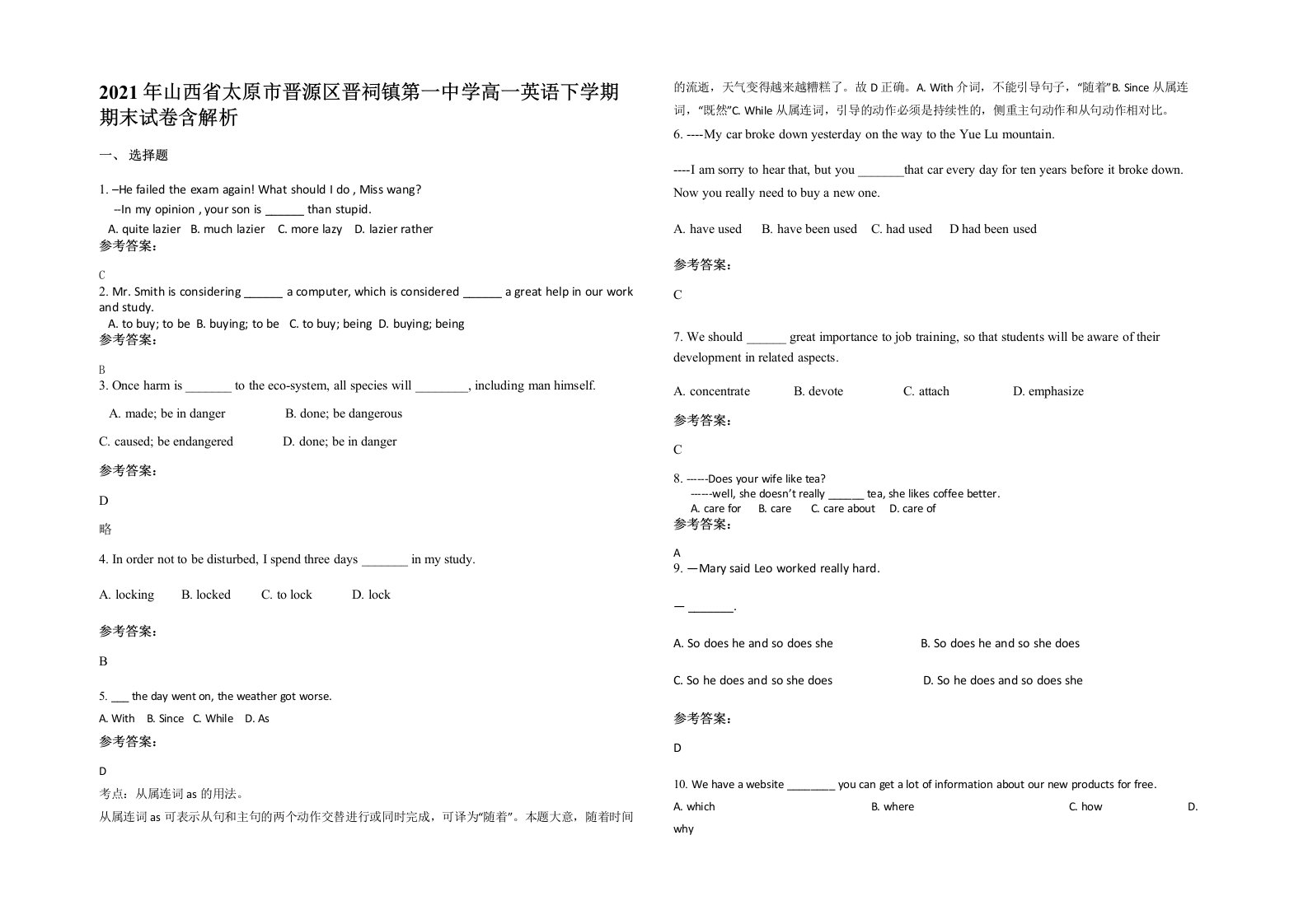 2021年山西省太原市晋源区晋祠镇第一中学高一英语下学期期末试卷含解析