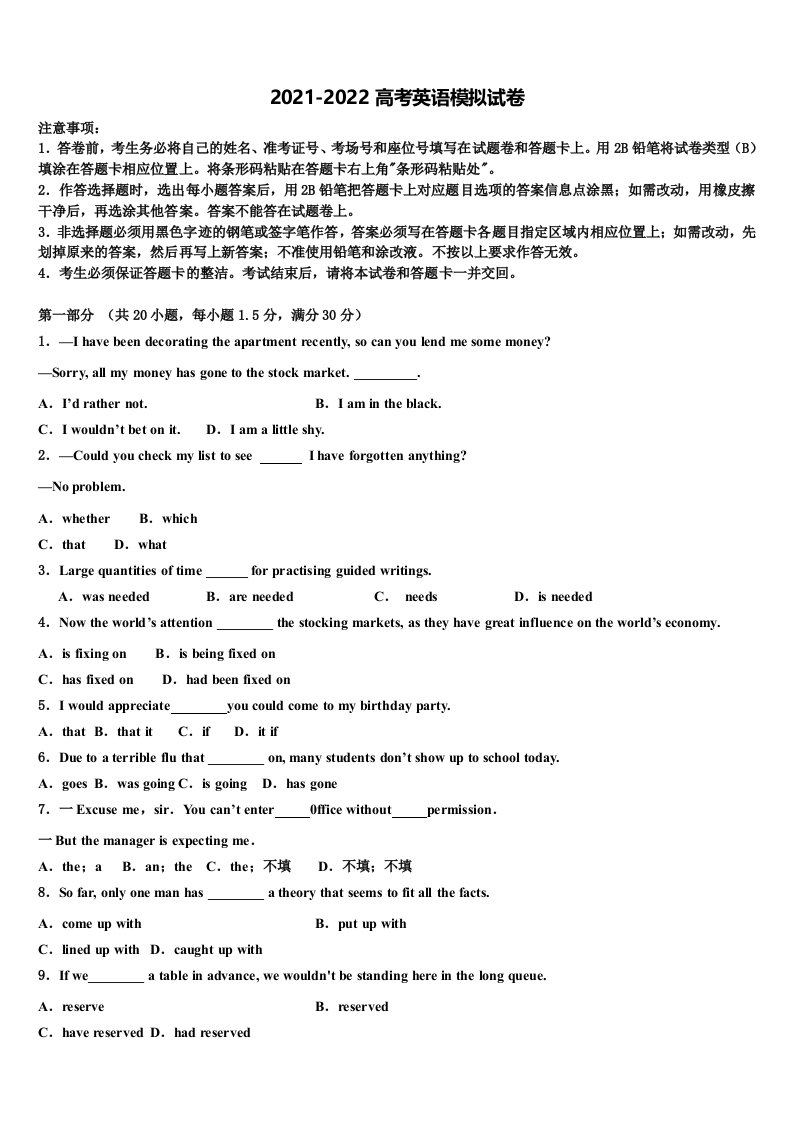 2022年福建省三明一中高三3月份模拟考试英语试题含答案