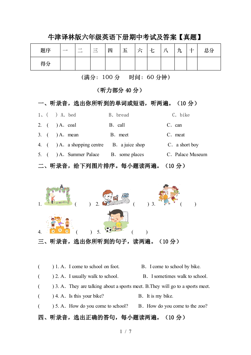 牛津译林版六年级英语下册期中考试及答案【真题】