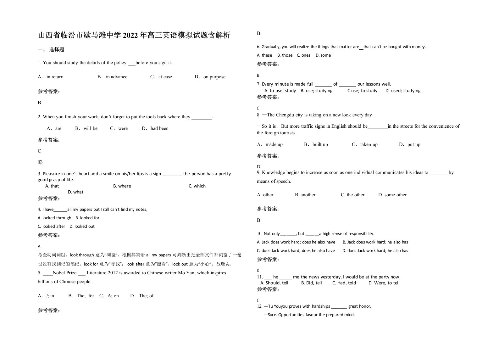 山西省临汾市歇马滩中学2022年高三英语模拟试题含解析