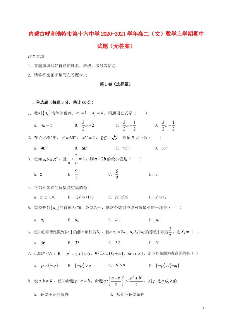 中学高二文数学上学期期中试题无答案