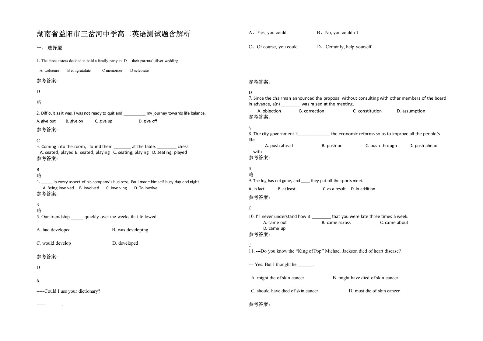 湖南省益阳市三岔河中学高二英语测试题含解析