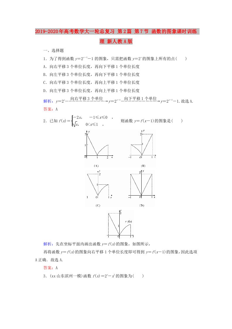 2019-2020年高考数学大一轮总复习