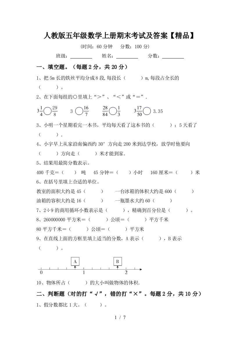 人教版五年级数学上册期末考试及答案【精品】