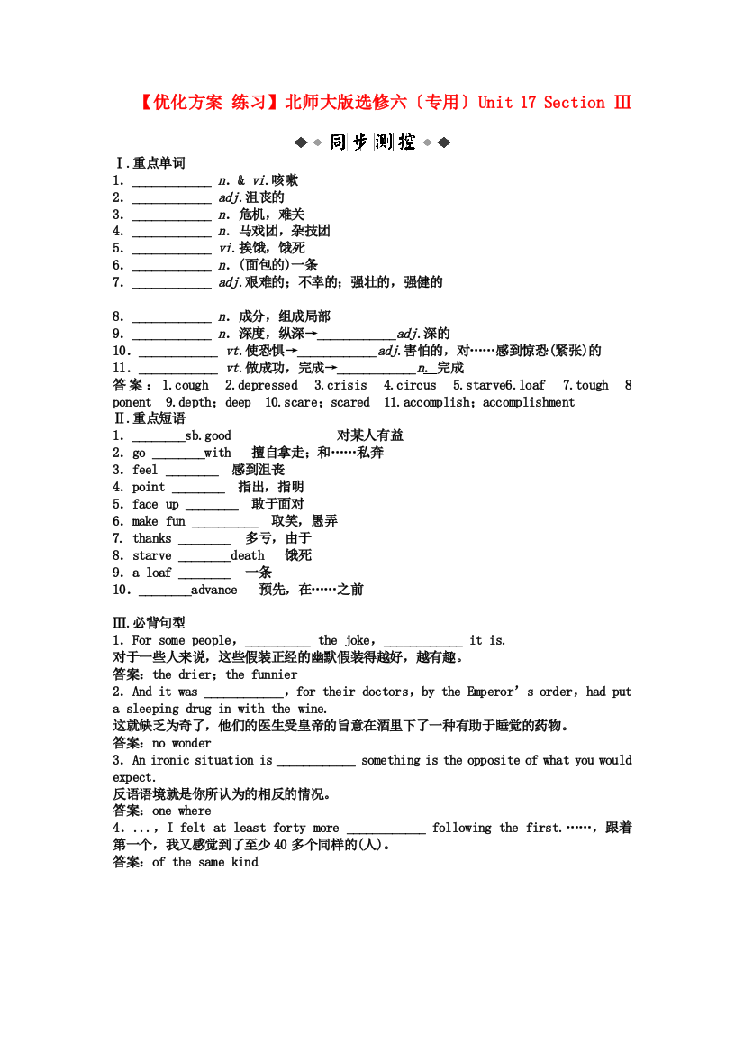 （整理版高中英语）北师大选修六Unit17