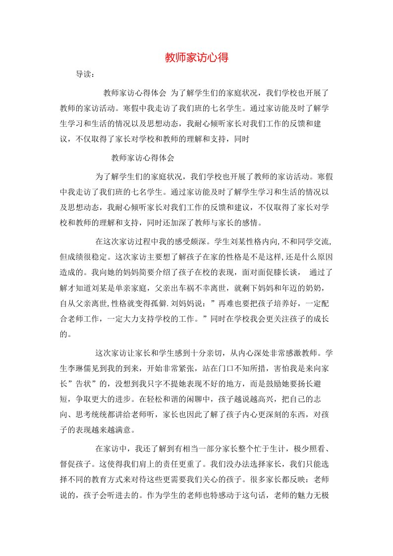 教师家访心得