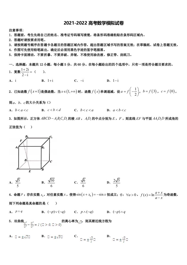 2021-2022学年宁夏省重点中学高三二诊模拟考试数学试卷含解析