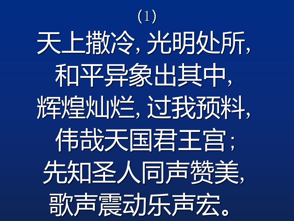 372首光明处所歌所属专辑赞美诗选