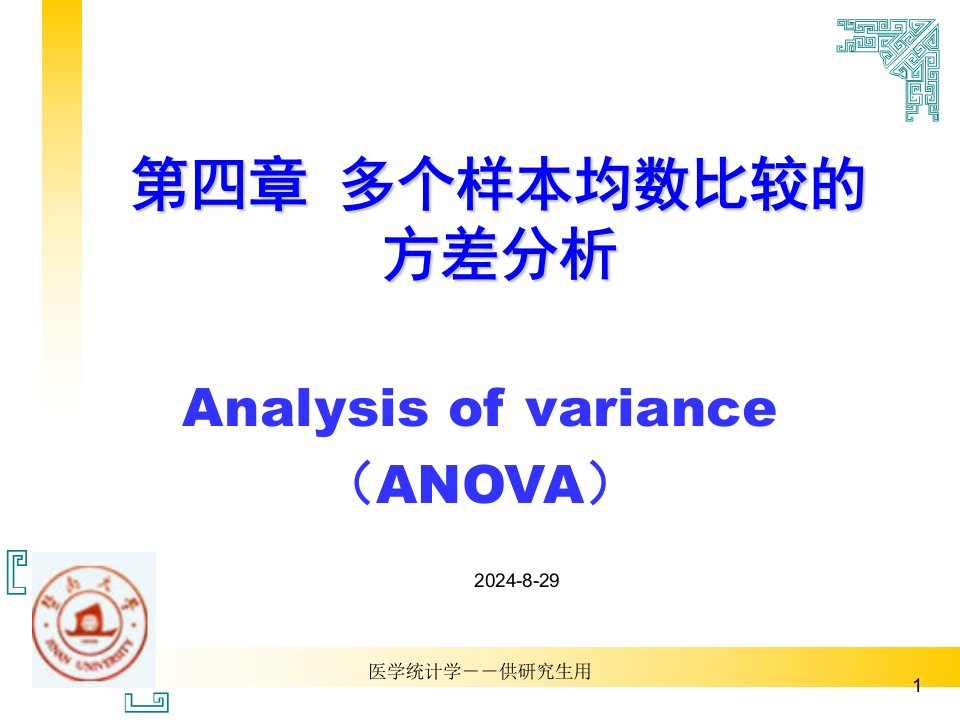 医学统计学第四章多样本均数比较的方差分析