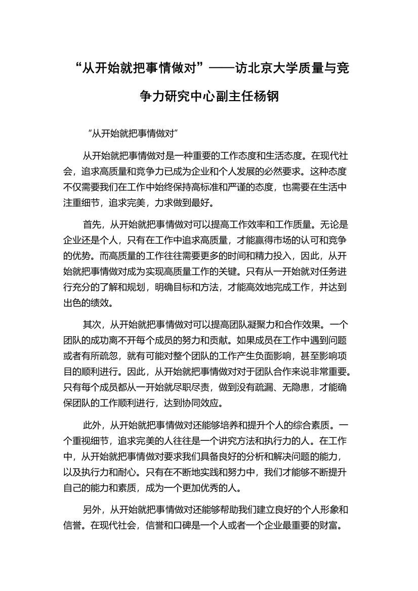 “从开始就把事情做对”——访北京大学质量与竞争力研究中心副主任杨钢