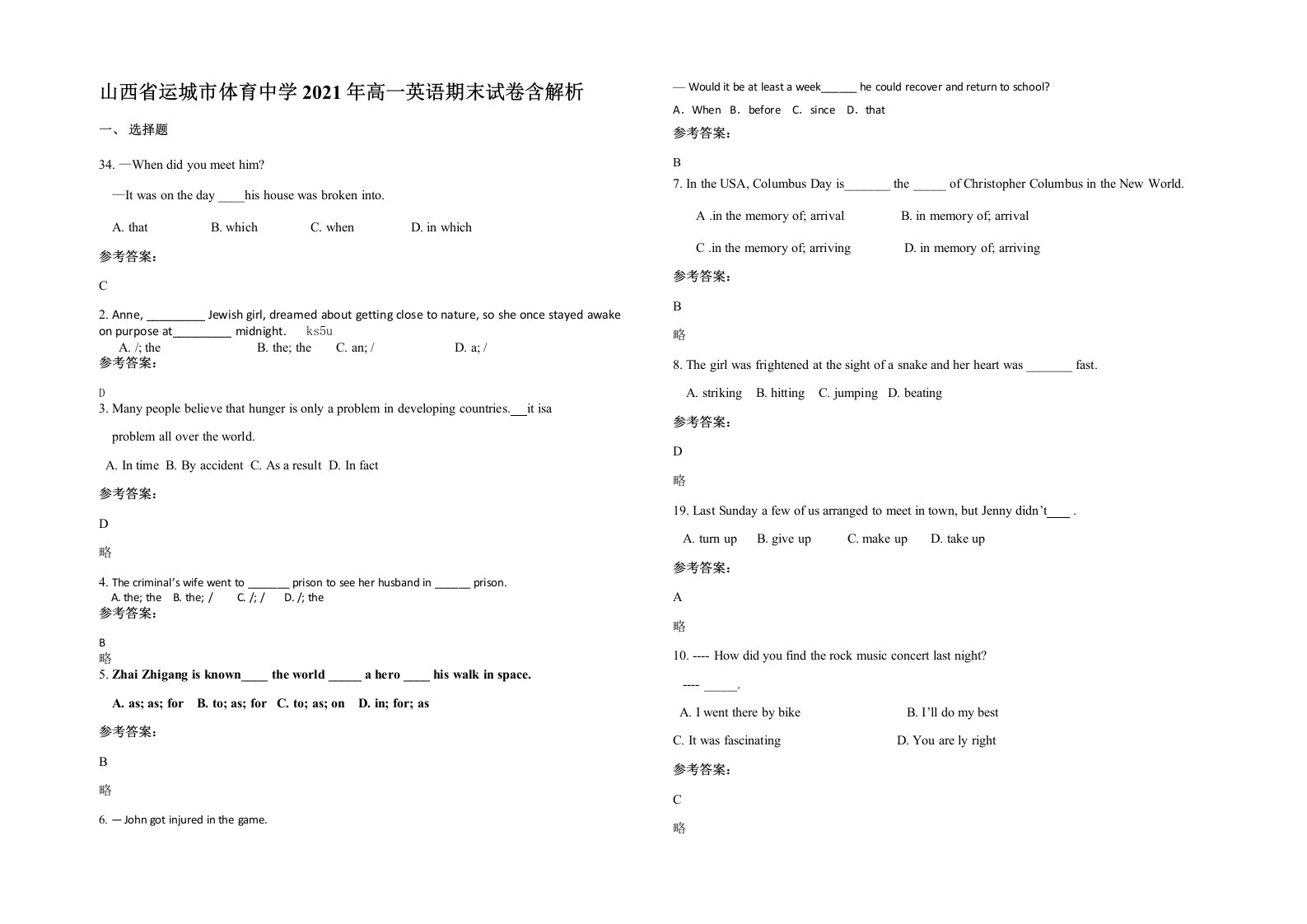 山西省运城市体育中学2021年高一英语期末试卷含解析