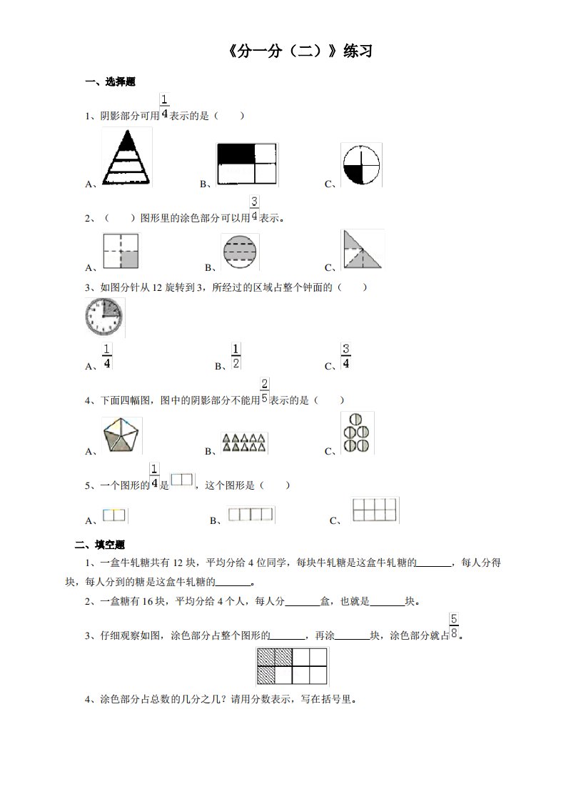 北师大版小学数学三年级下册第六单元分一分(二)(练习试题)