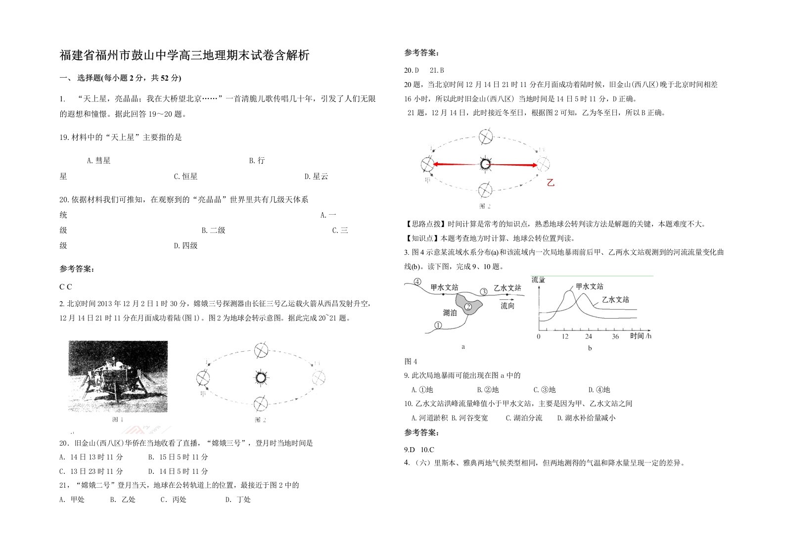 福建省福州市鼓山中学高三地理期末试卷含解析