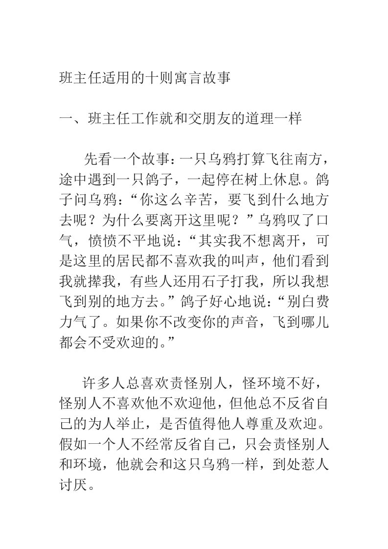 班主任适用的十则寓言故事