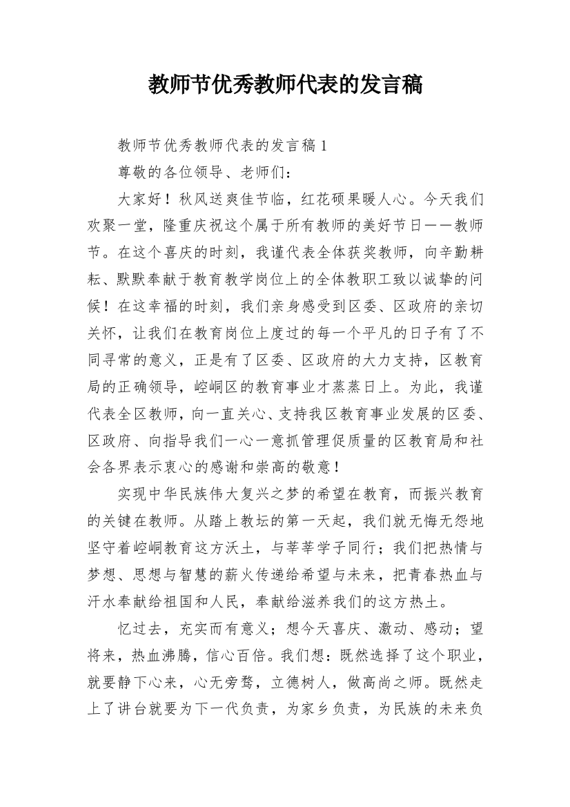 教师节优秀教师代表的发言稿_2